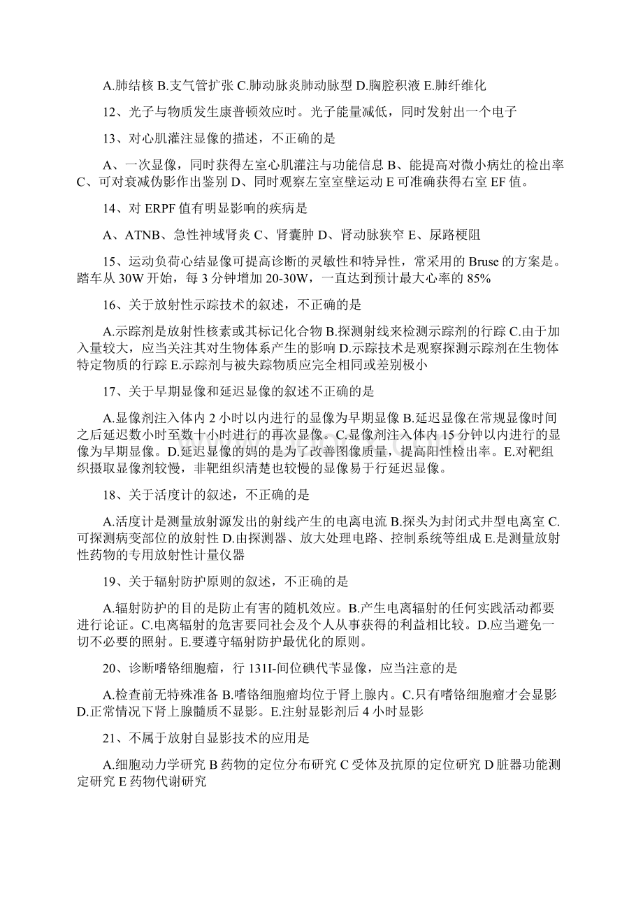 核医学上岗证考试真题Word文件下载.docx_第2页