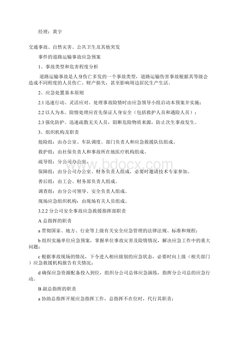 车队管理规定汇编.docx_第3页