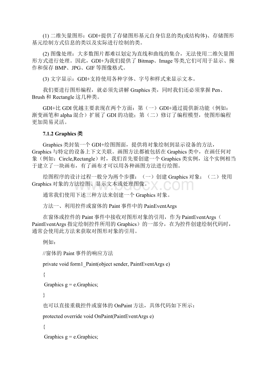 C#图形图像编程基础Word文档下载推荐.docx_第2页