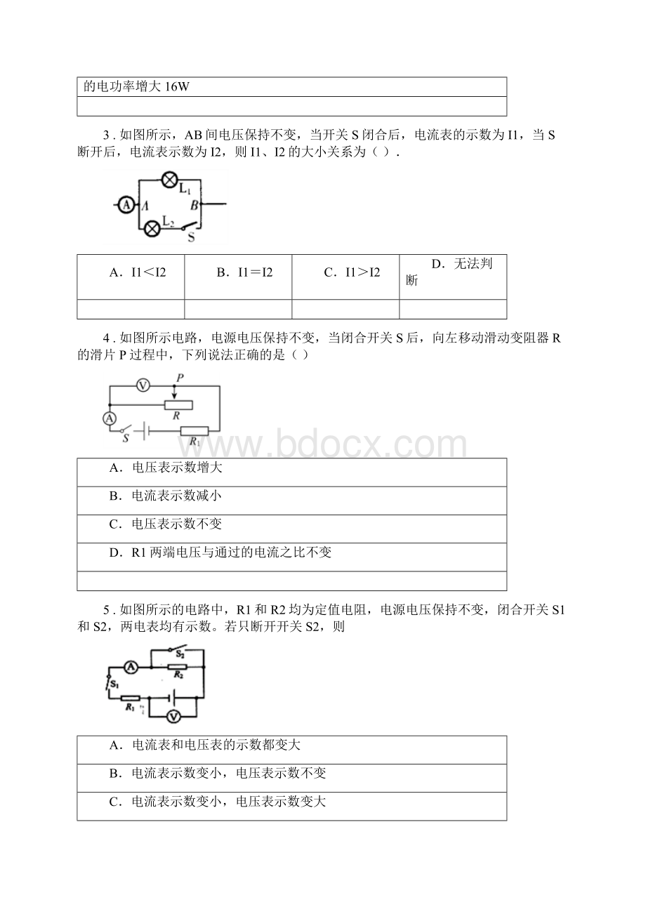 南京市学年九年级物理全册172欧姆定律知识拓展练习试题A卷.docx_第2页