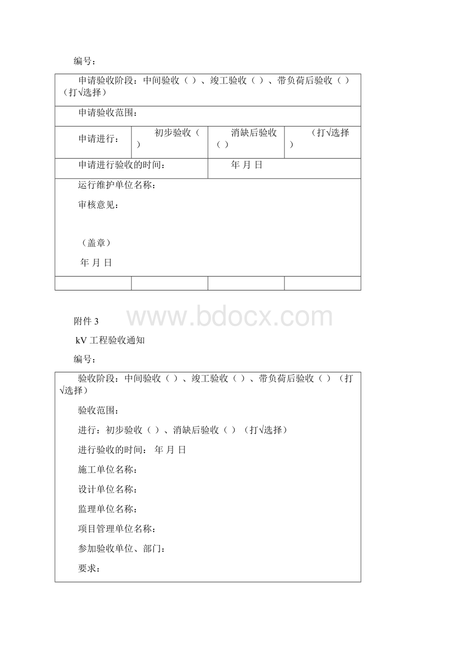 最新电力项目验收系统运行移交表格.docx_第2页