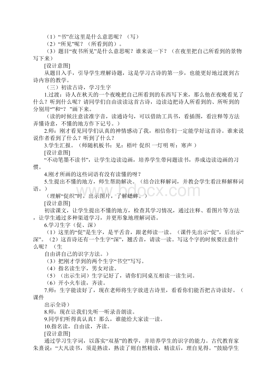 三年级上册语文教案夜书所见.docx_第2页