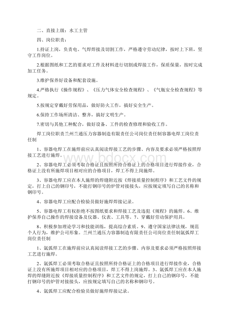 焊工岗位职责有哪些共4篇Word文档格式.docx_第2页