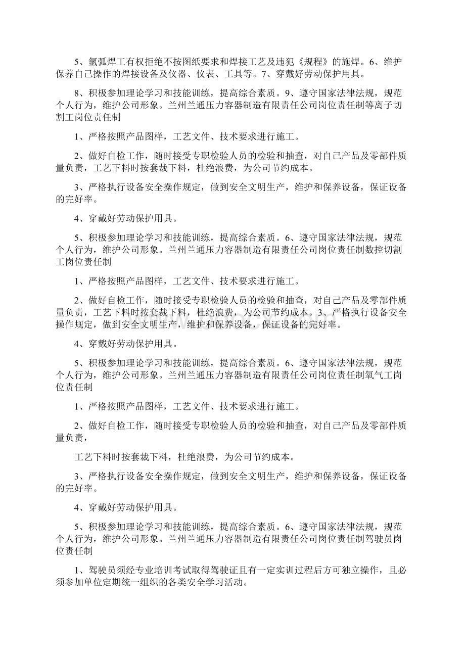 焊工岗位职责有哪些共4篇Word文档格式.docx_第3页