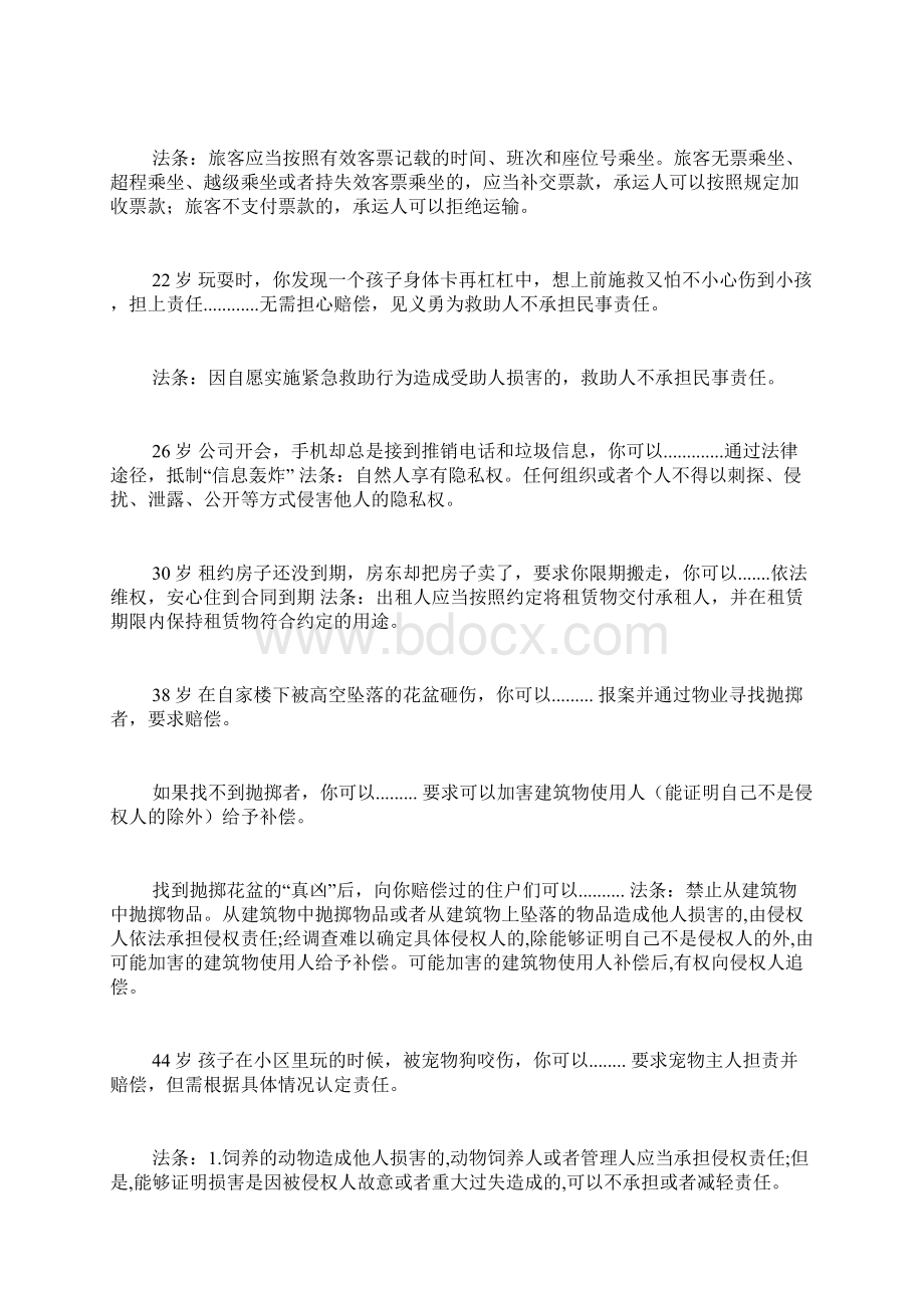 民法典实例学习讲解讲课稿Word最新版文档格式.docx_第2页