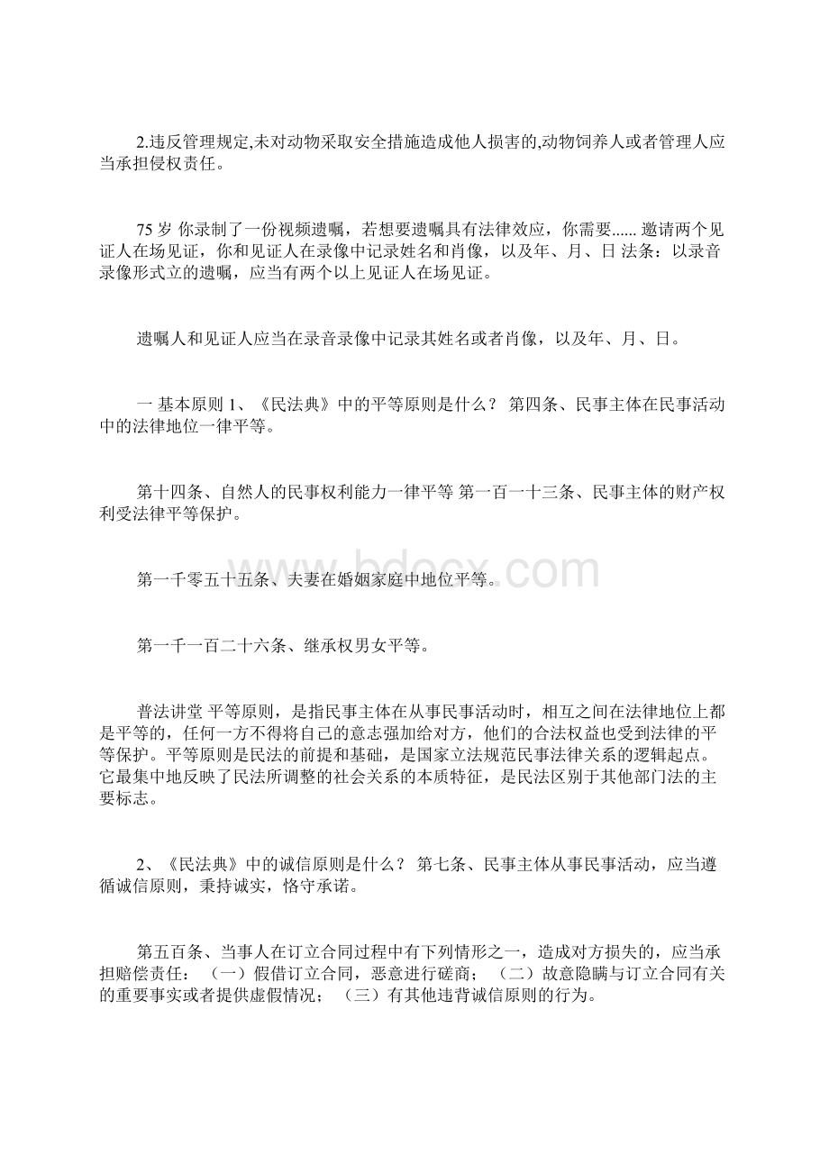 民法典实例学习讲解讲课稿Word最新版文档格式.docx_第3页