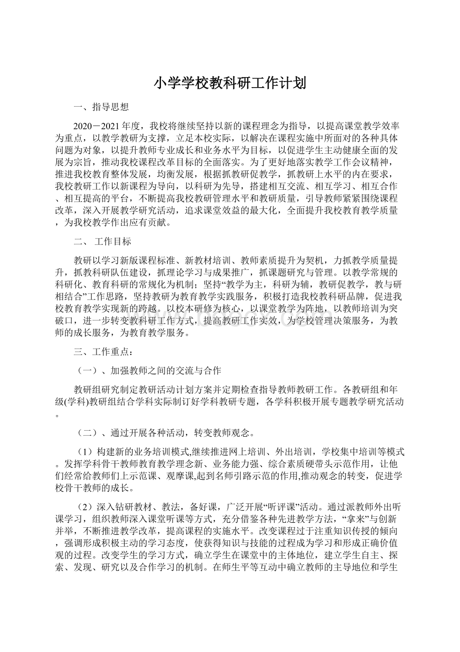 小学学校教科研工作计划Word文档下载推荐.docx