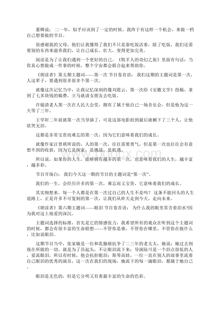 《朗读者》卷首语和开场白集锦Word下载.docx_第3页