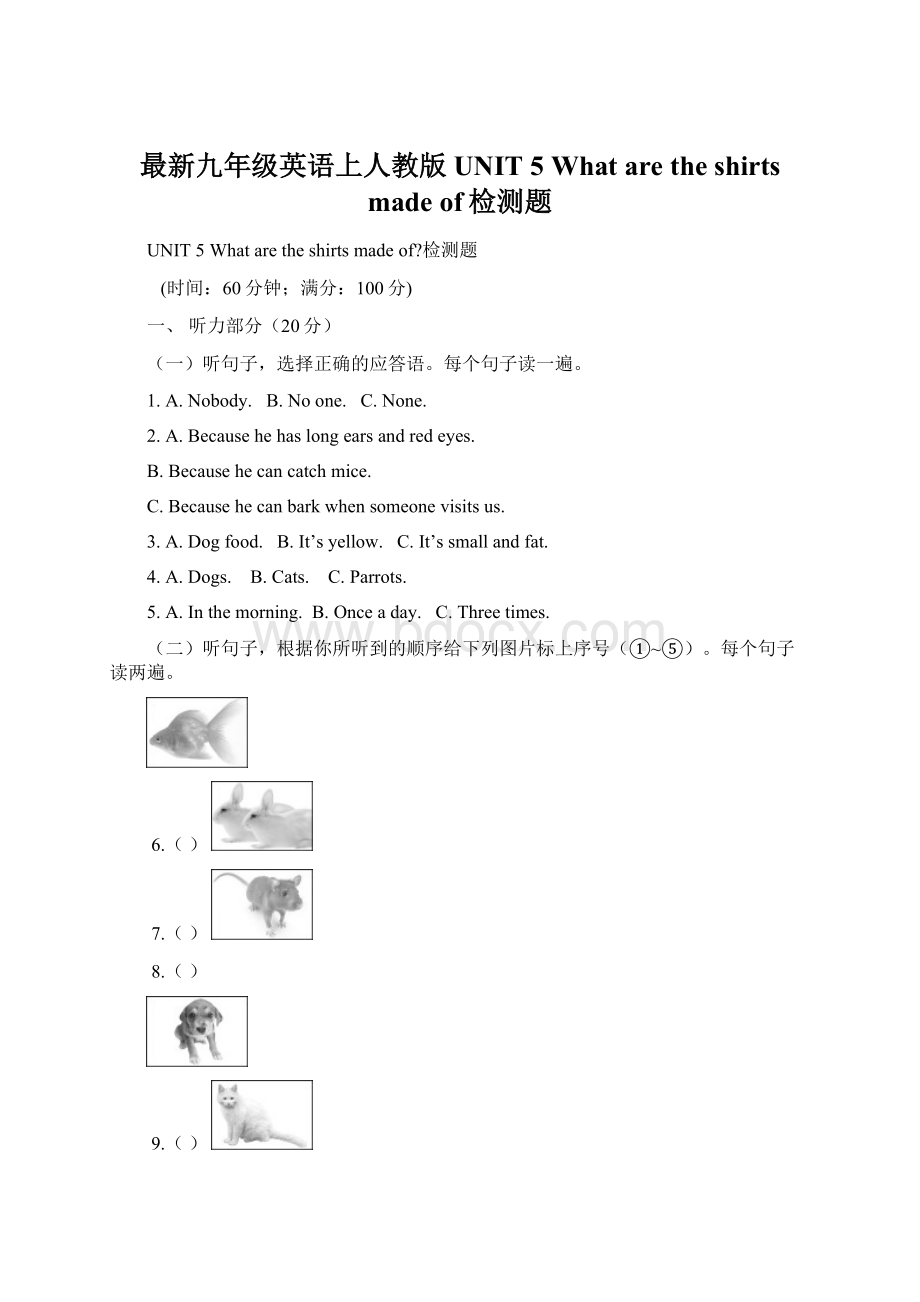 最新九年级英语上人教版UNIT 5 What are the shirts made of检测题.docx_第1页