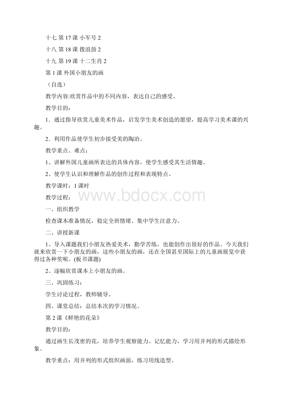 一年级美术下册教案.docx_第2页