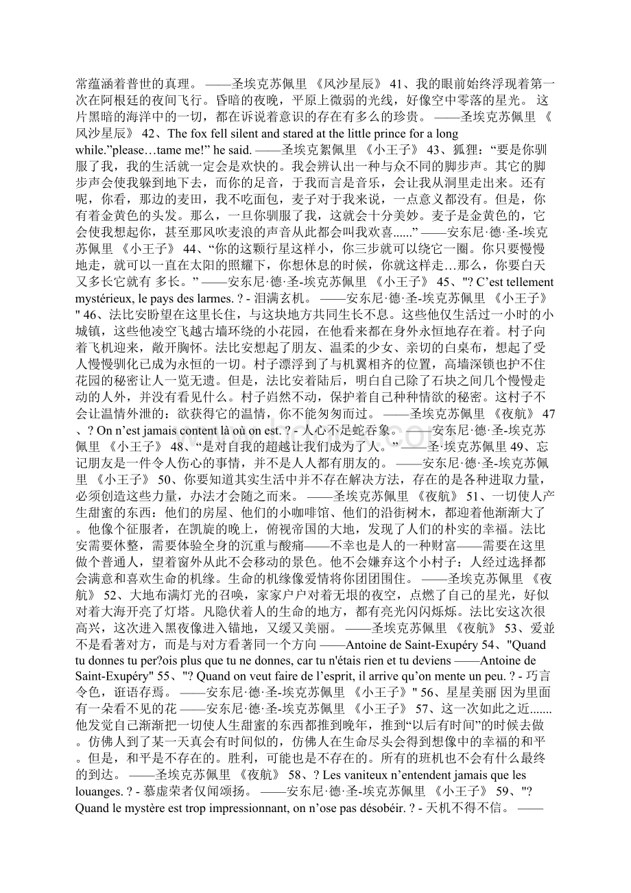 圣埃克苏佩里经典语录语句大全.docx_第3页