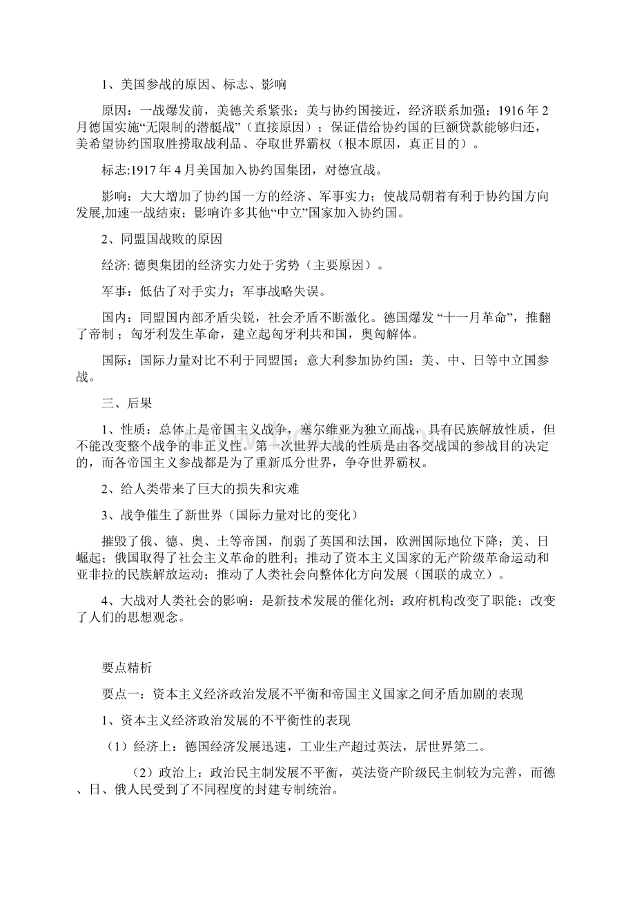 历史选修三20世纪战争与和平 知识点总结Word文档下载推荐.docx_第3页