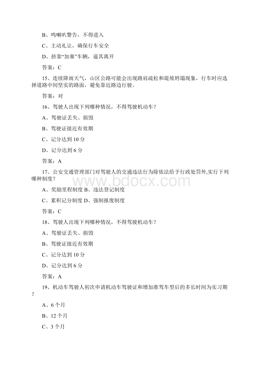 甘肃省驾校考试科目一自动档理论考试试题及答案Word文档格式.docx_第3页