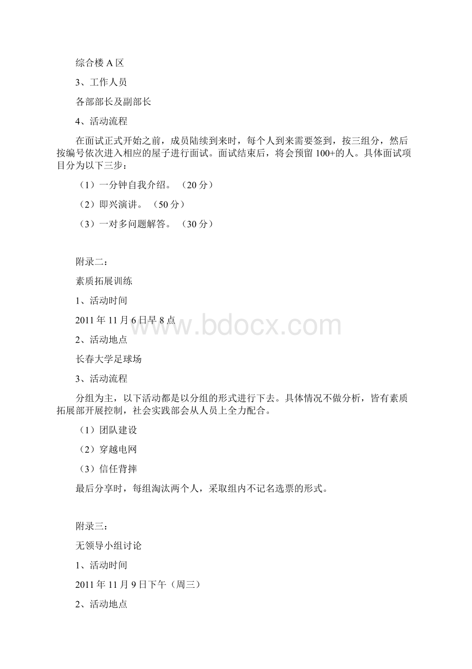 大学生大型社团活动项目策划书.docx_第2页