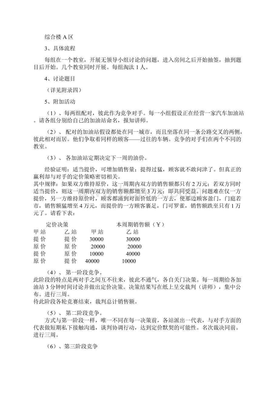 大学生大型社团活动项目策划书.docx_第3页