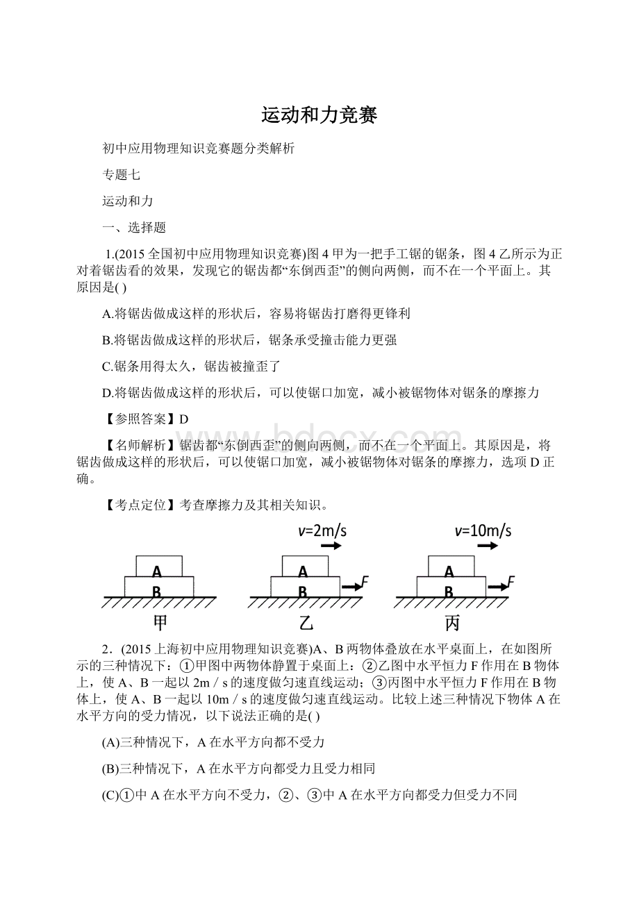 运动和力竞赛.docx_第1页