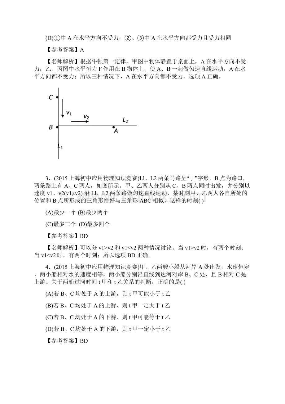 运动和力竞赛.docx_第2页