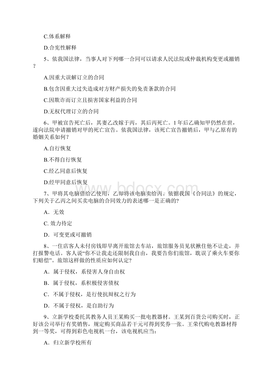 民法试题及答案说课材料.docx_第2页