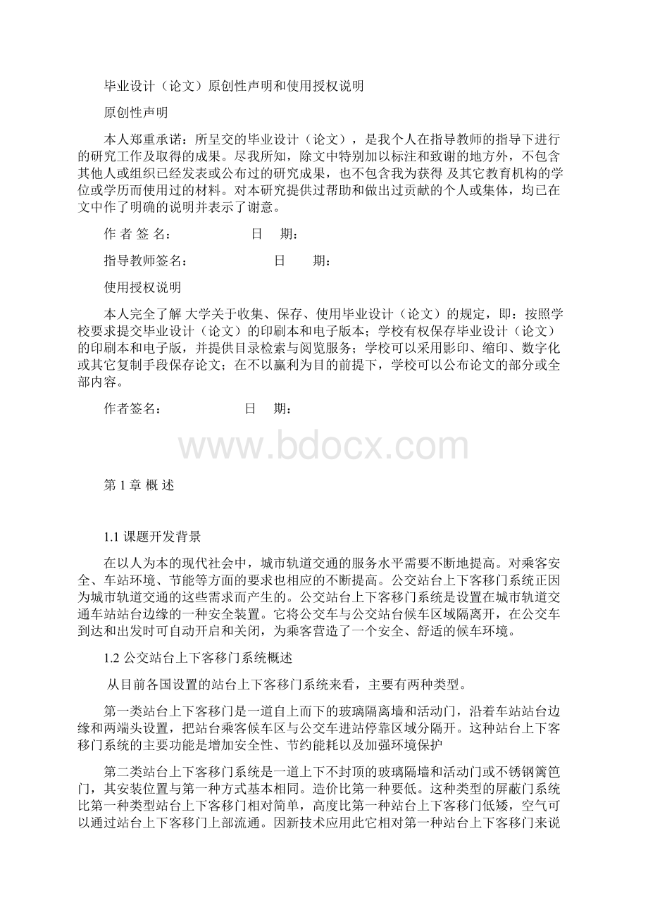 公交站台上下客移门控制系统毕业设计doc.docx_第2页