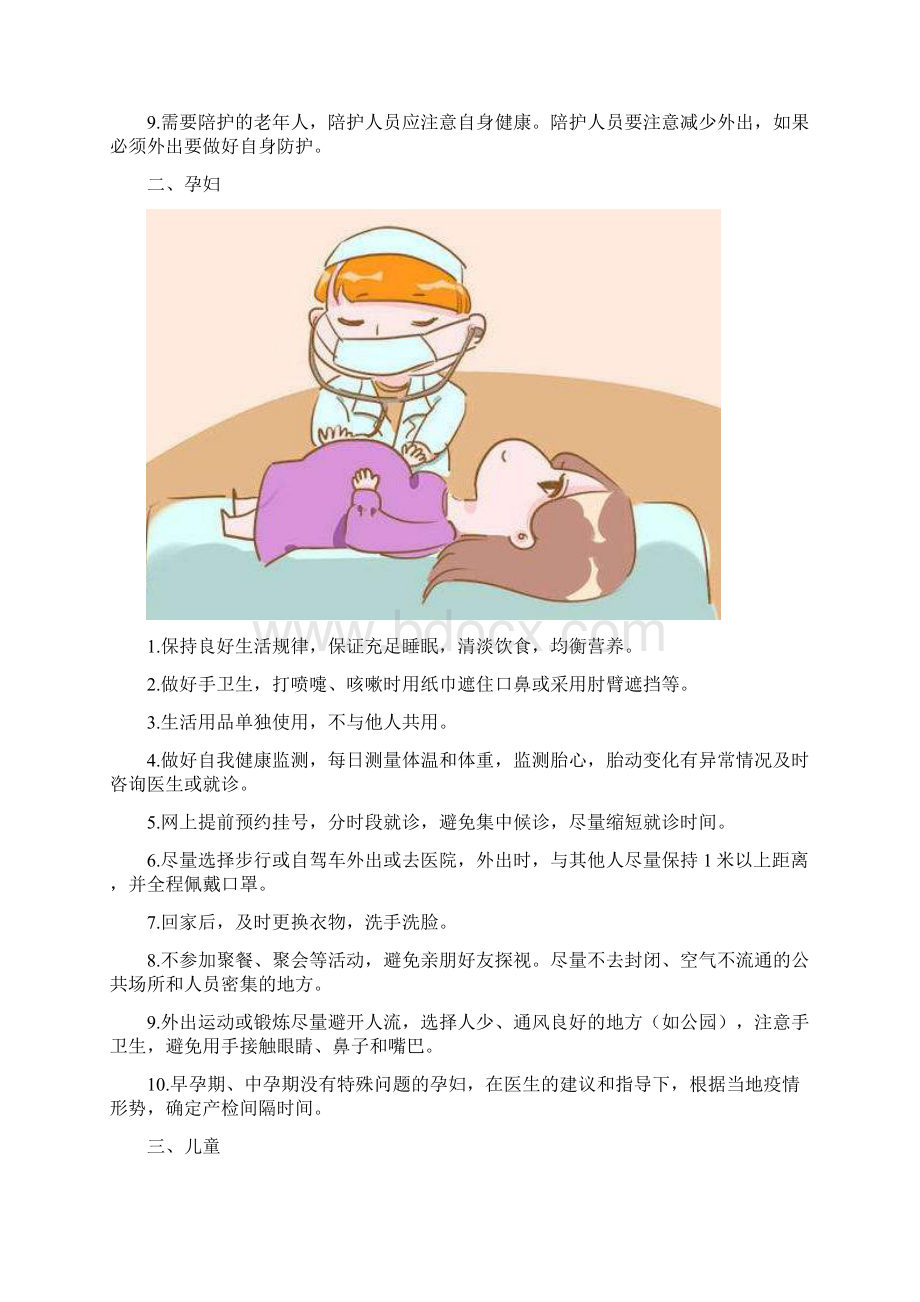 疫情防控技术指南学习提升方面.docx_第2页