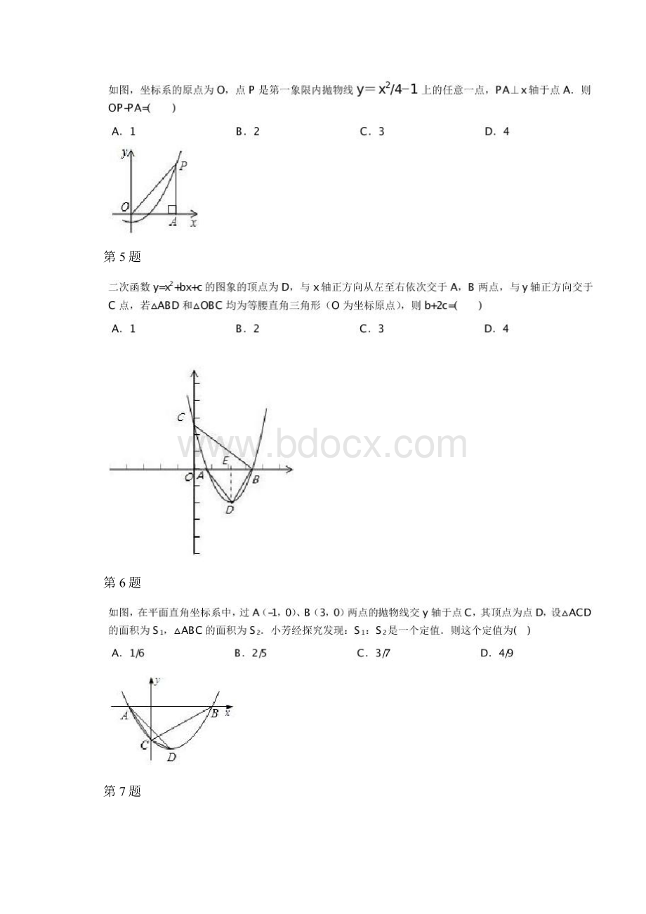 精编初三数学下册专项习题函数图象上点的存在性问题中的三角形与四边形上精品文档.docx_第2页