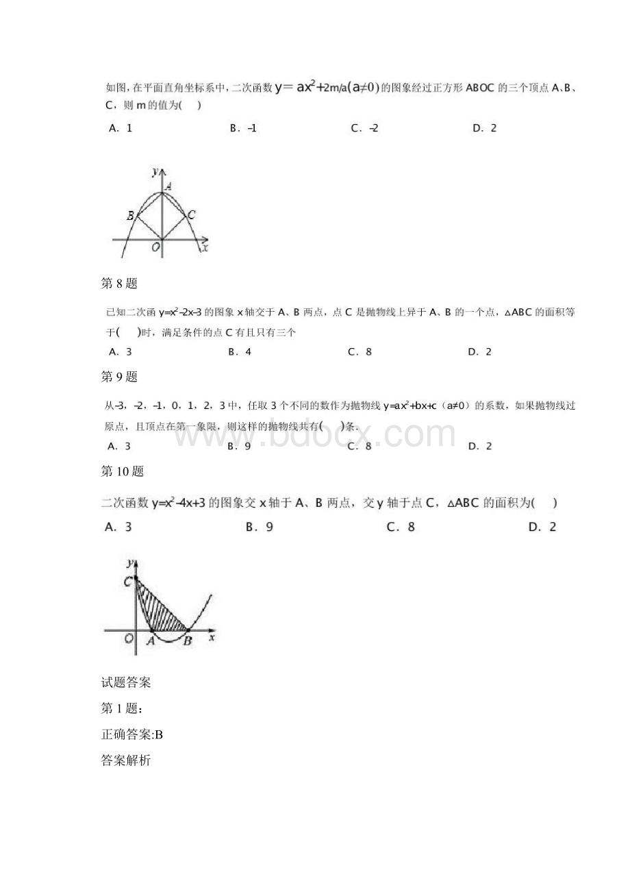 精编初三数学下册专项习题函数图象上点的存在性问题中的三角形与四边形上精品文档.docx_第3页