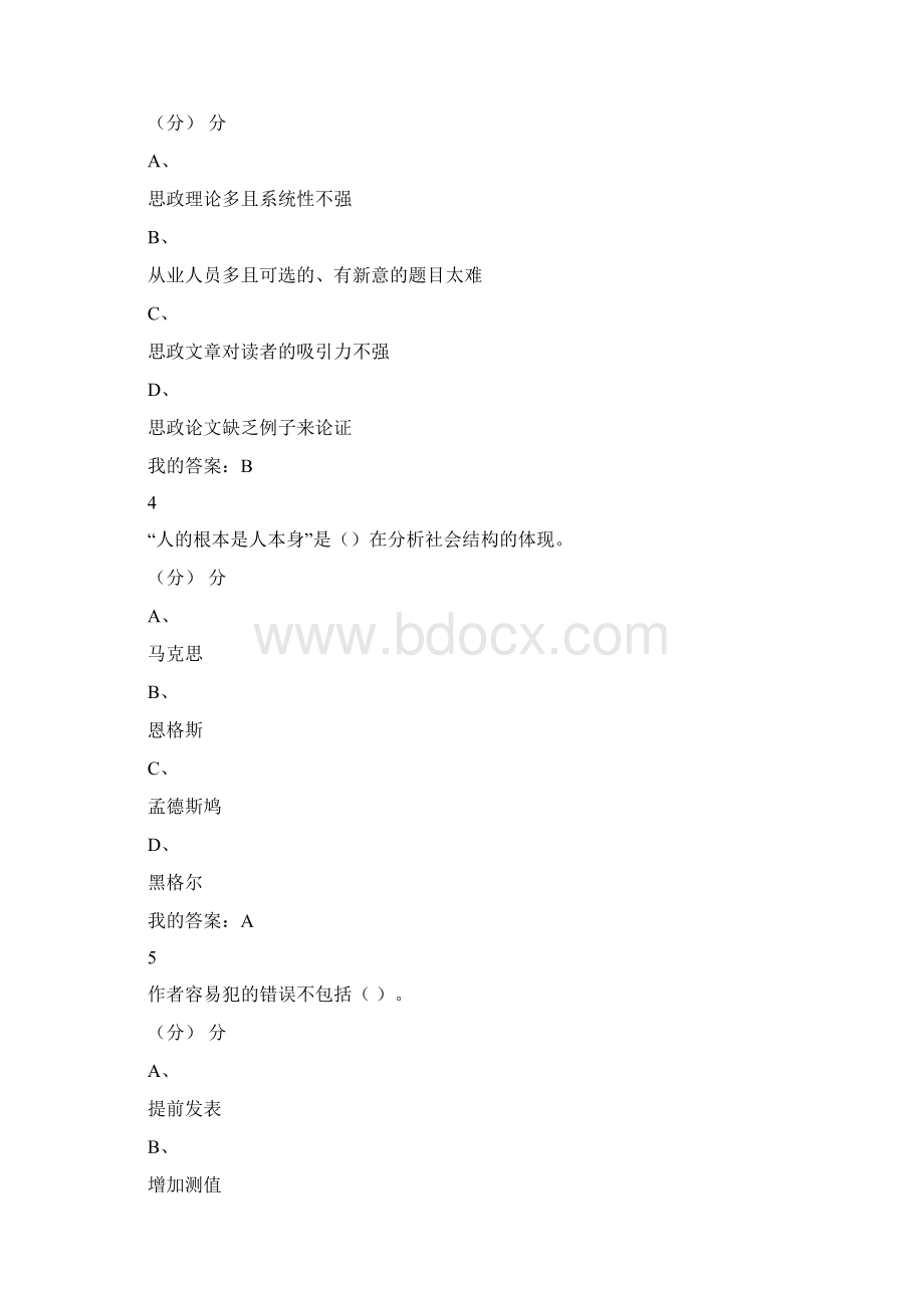 超星慕课国际学术论文写作与发表课后期末答案.docx_第2页