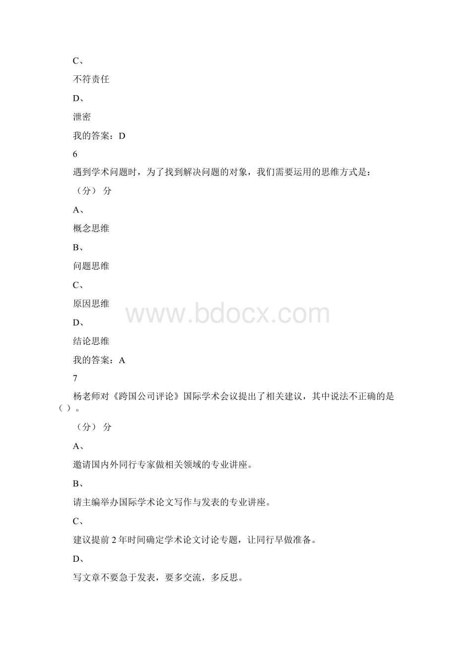 超星慕课国际学术论文写作与发表课后期末答案.docx_第3页