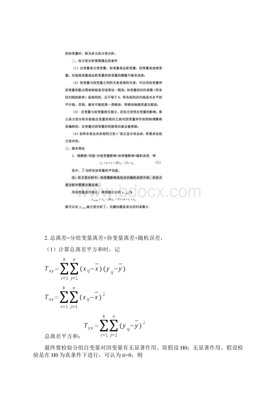 SPSS学习系列23协方差分析.docx_第2页