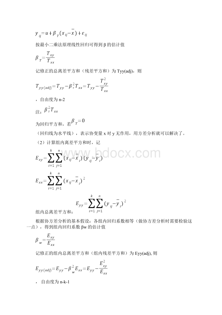 SPSS学习系列23协方差分析.docx_第3页