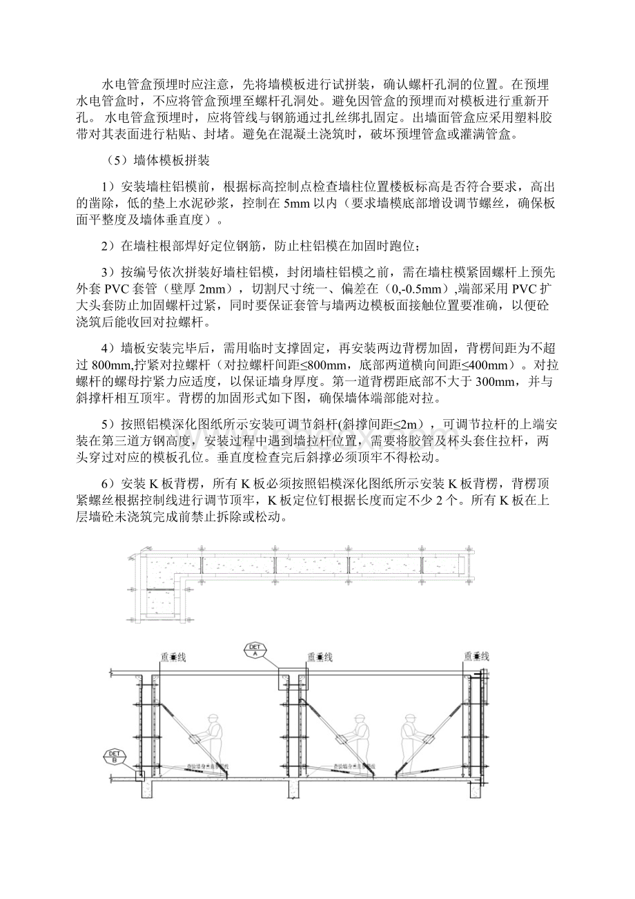 铝合金模板控制要点Word下载.docx_第3页