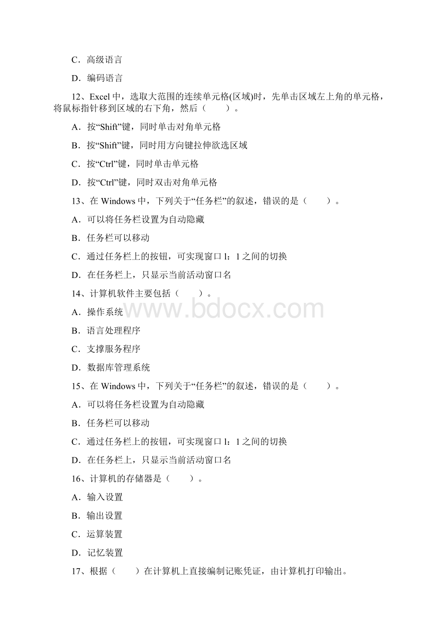 南京市鼓楼区初级会计职称考试合格证书每日一讲.docx_第3页
