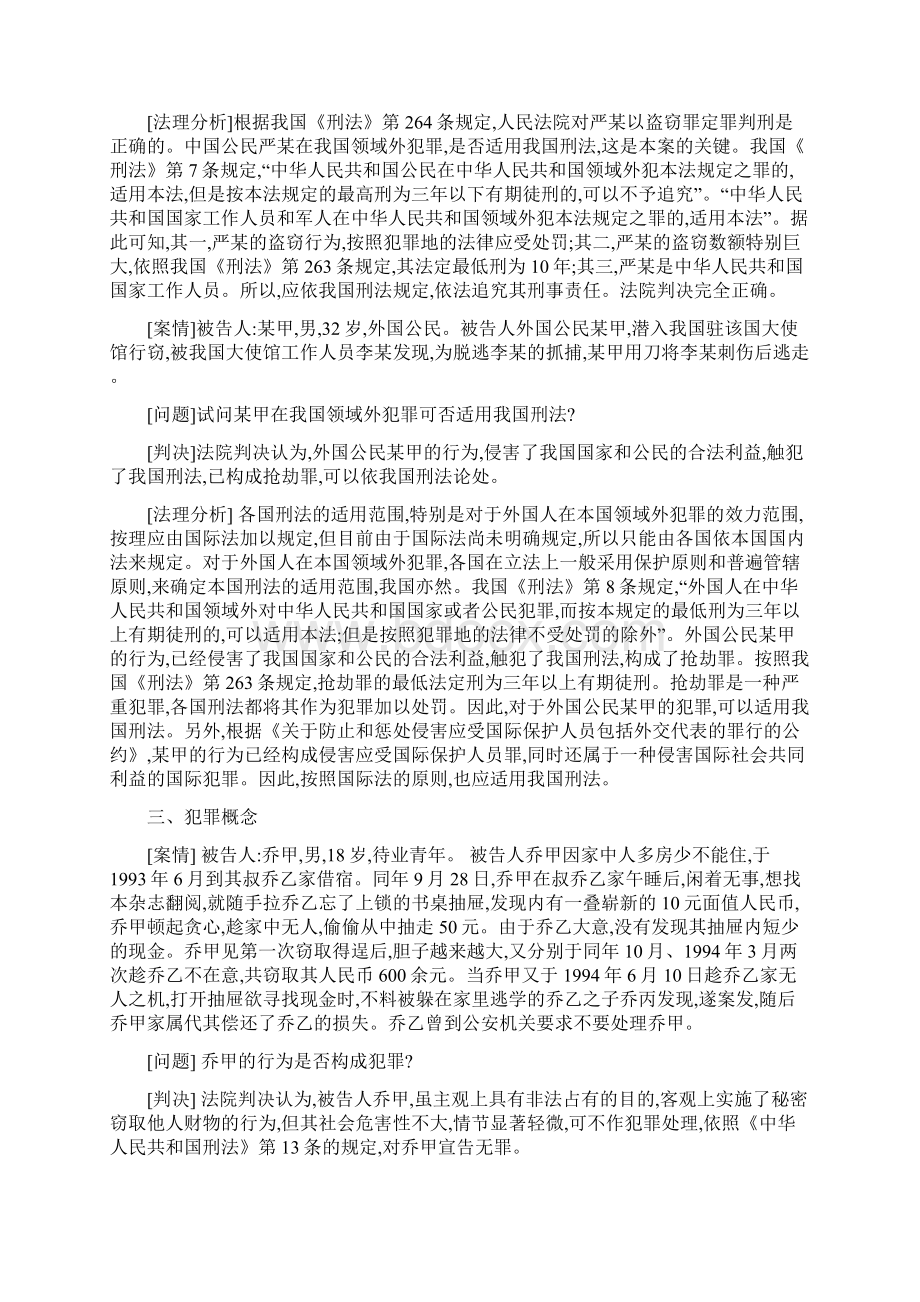 刑法案例大全文档格式.docx_第2页