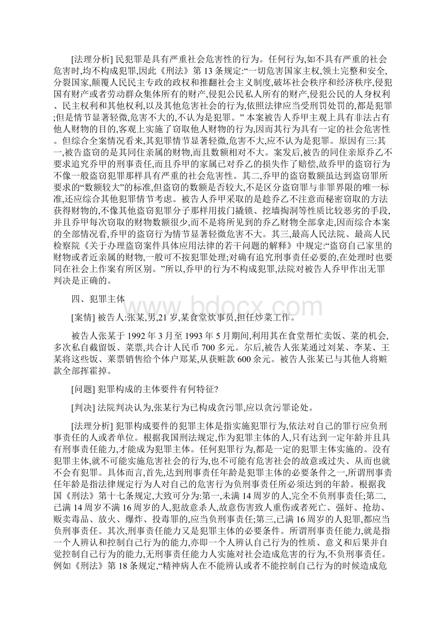 刑法案例大全文档格式.docx_第3页