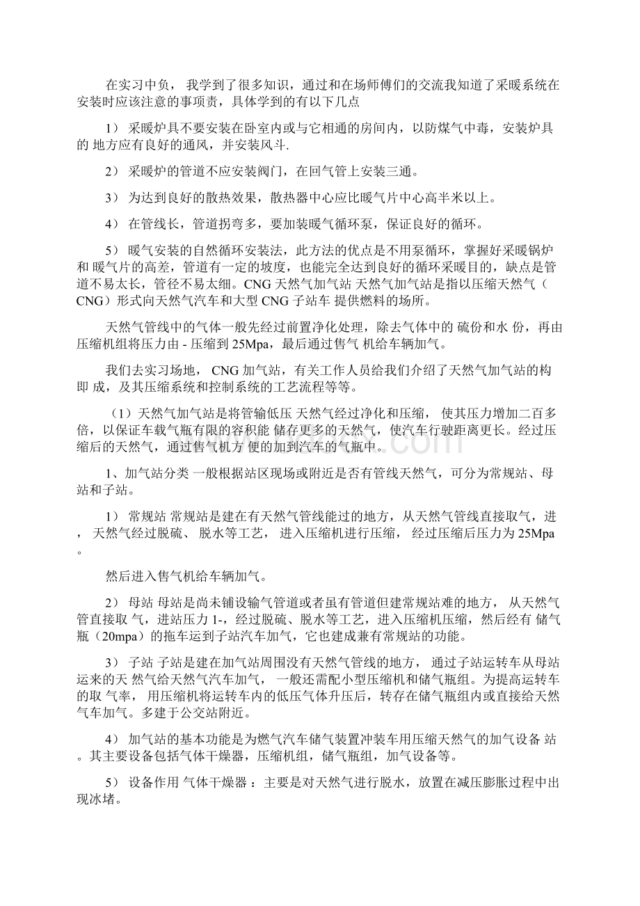 天然气顶岗实习报告范文.docx_第3页