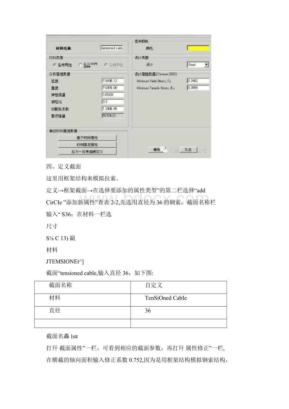 sap算索结构docxWord下载.docx_第2页