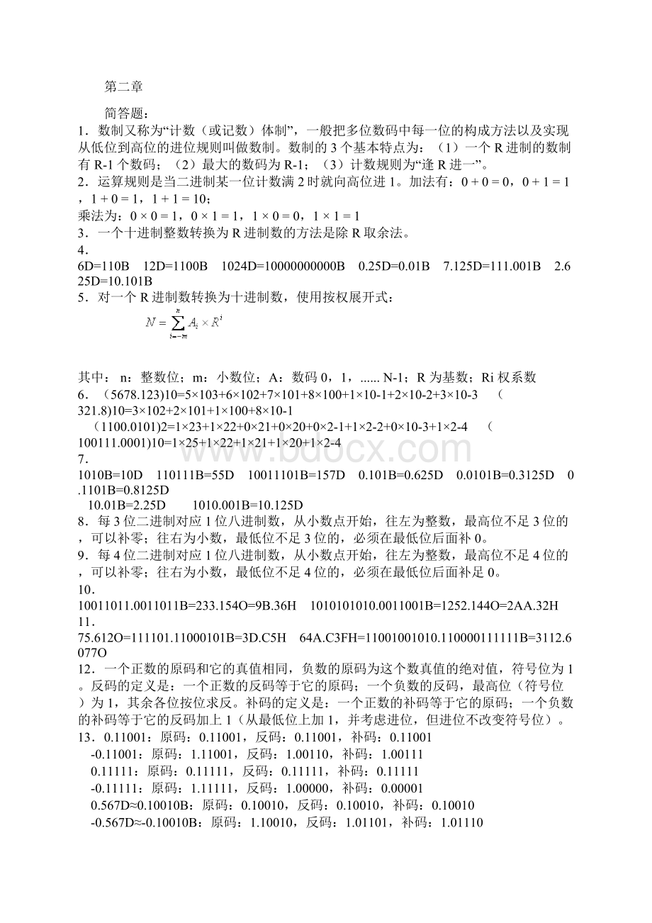 大学计算机基础习题答案.docx_第2页