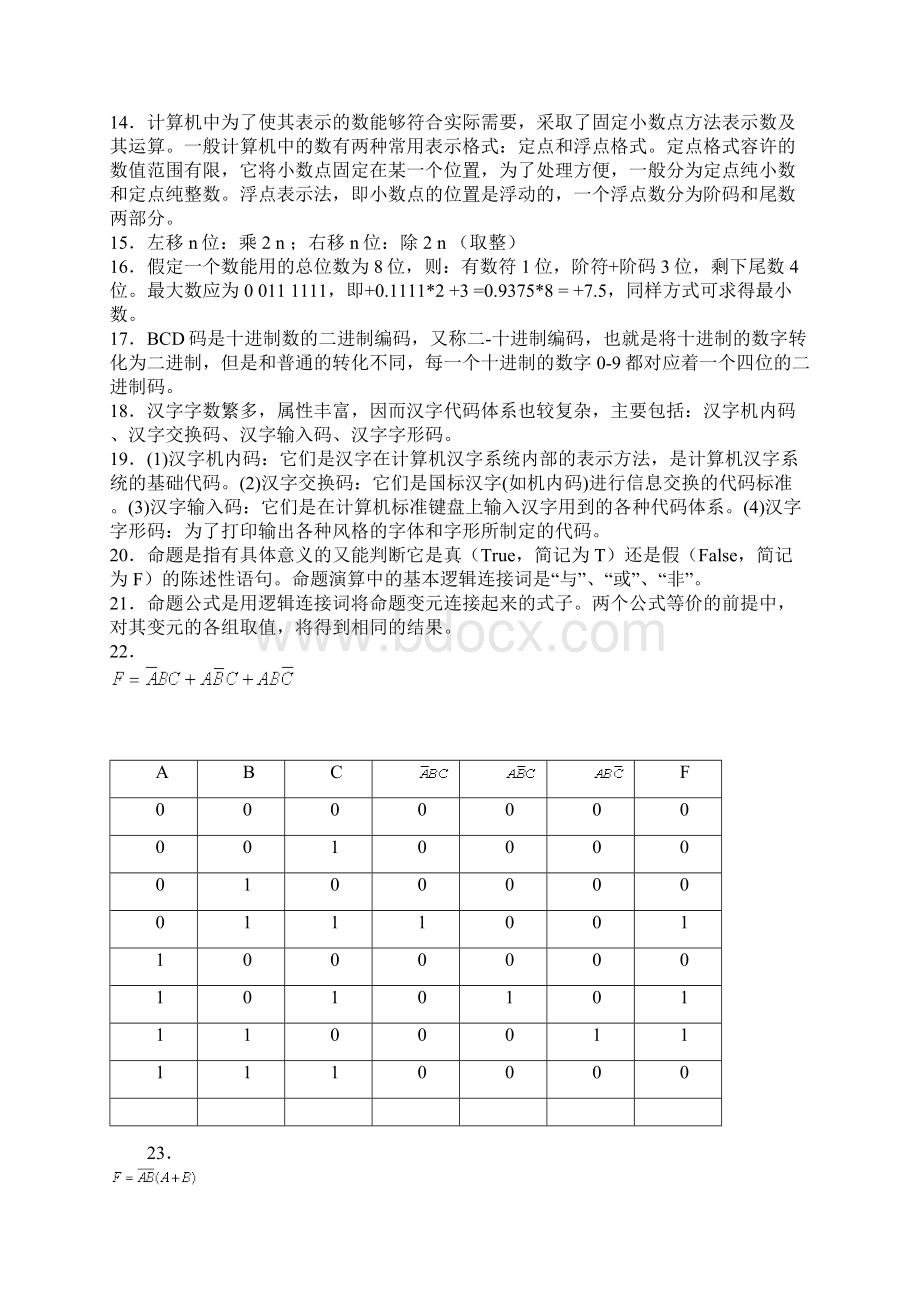 大学计算机基础习题答案.docx_第3页