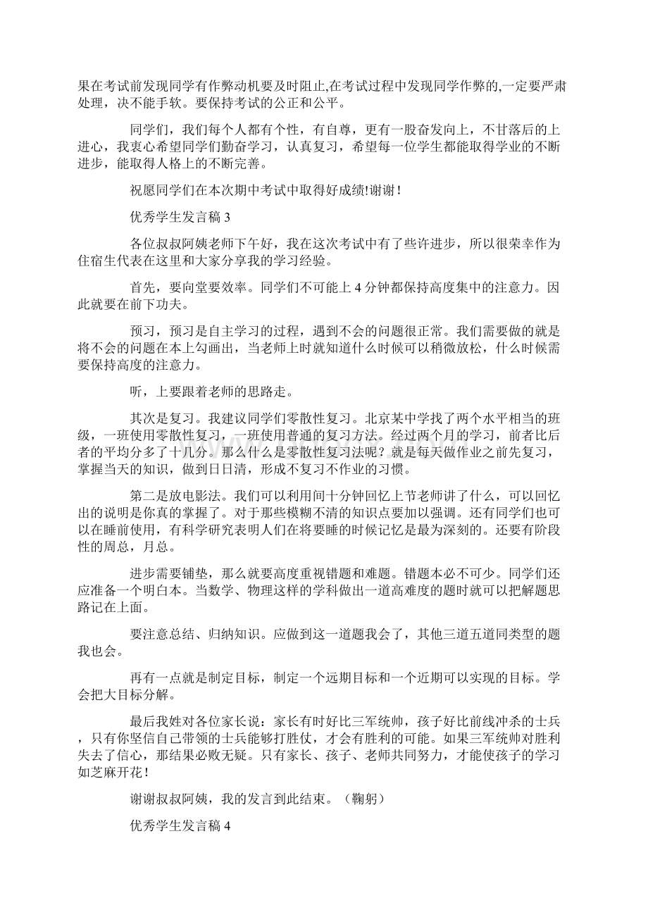 优秀学生发言稿精选.docx_第3页