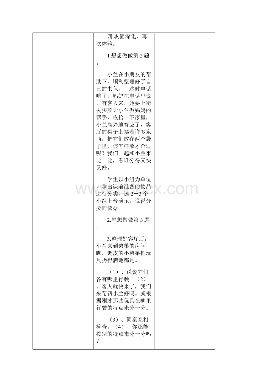 苏教版一年级数学上册全册教案.docx_第3页