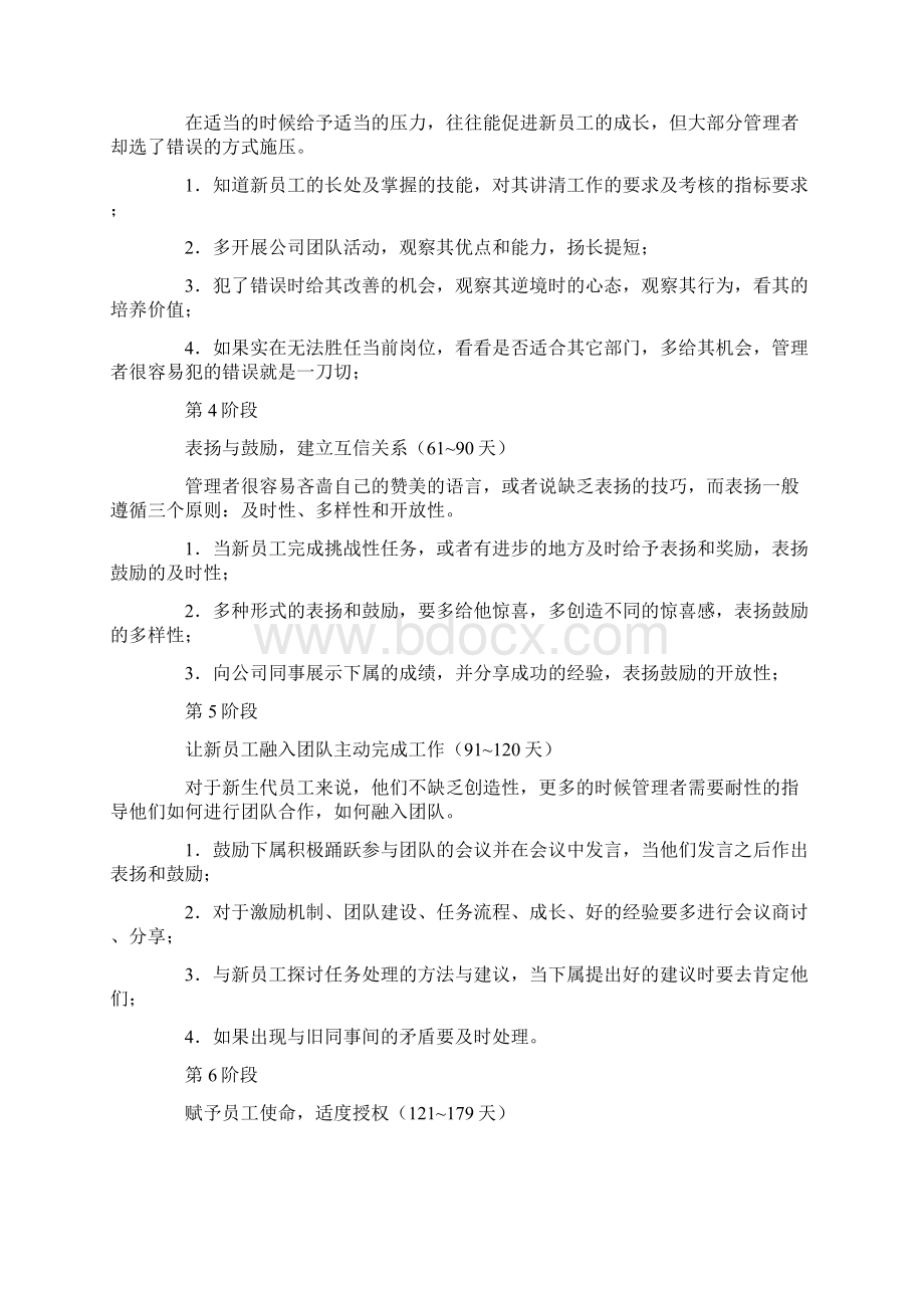 推荐员工培训计划范文五篇.docx_第3页