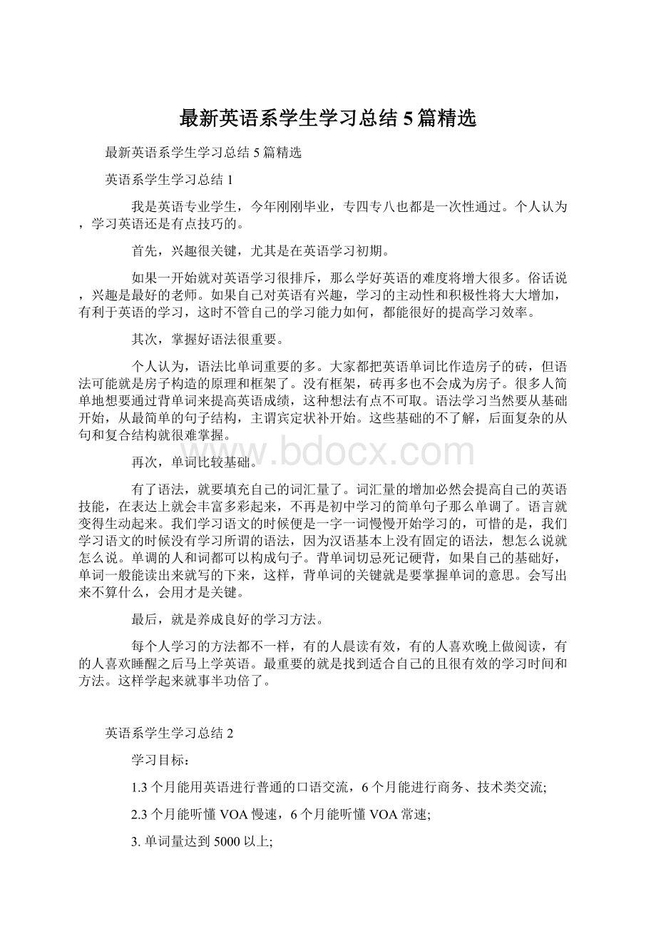 最新英语系学生学习总结5篇精选Word文档下载推荐.docx_第1页