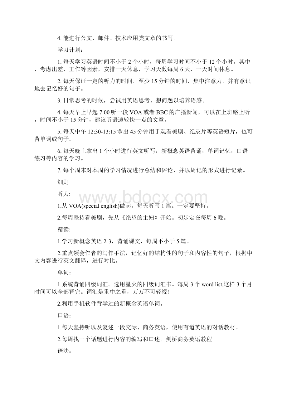 最新英语系学生学习总结5篇精选Word文档下载推荐.docx_第2页