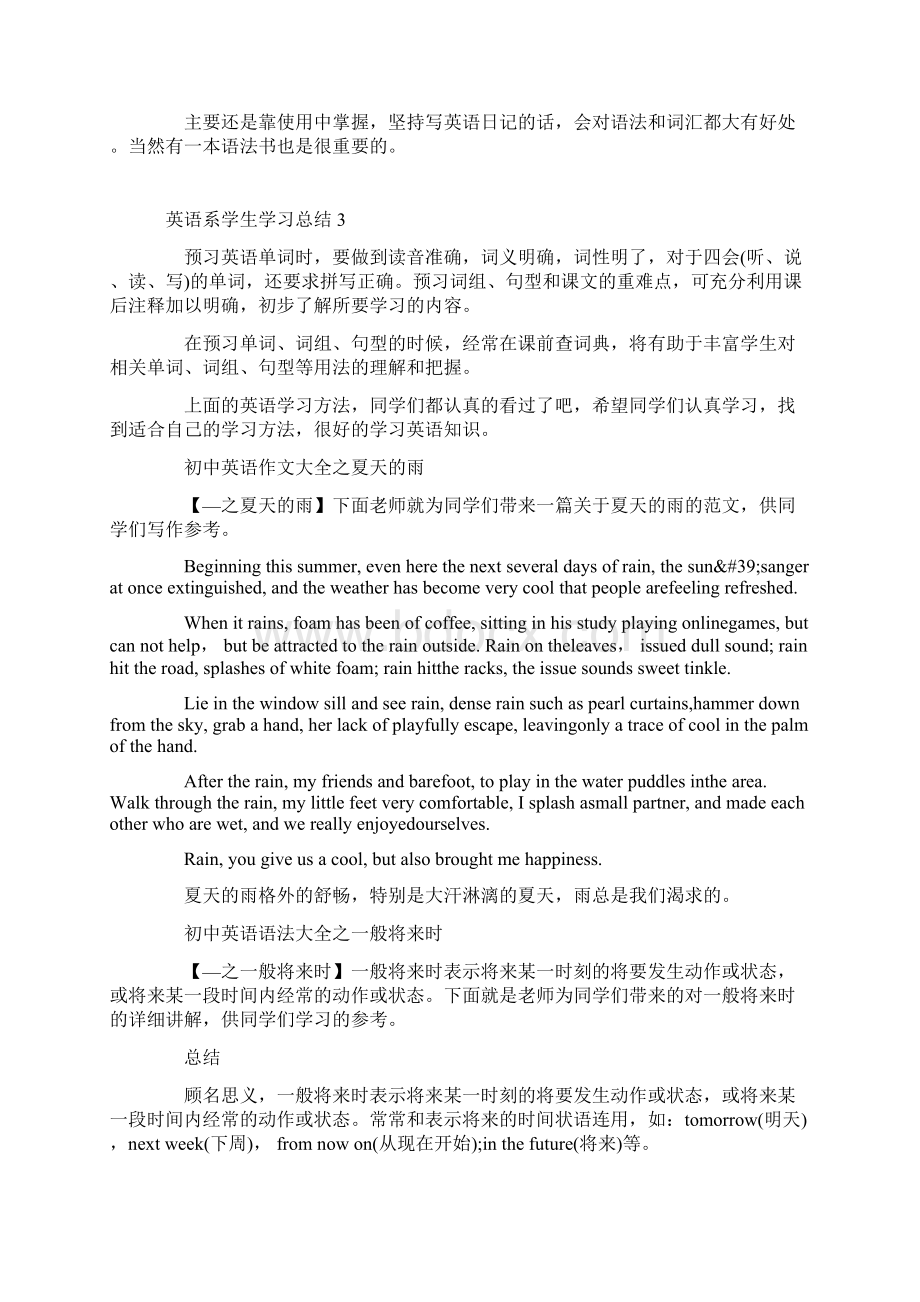 最新英语系学生学习总结5篇精选.docx_第3页