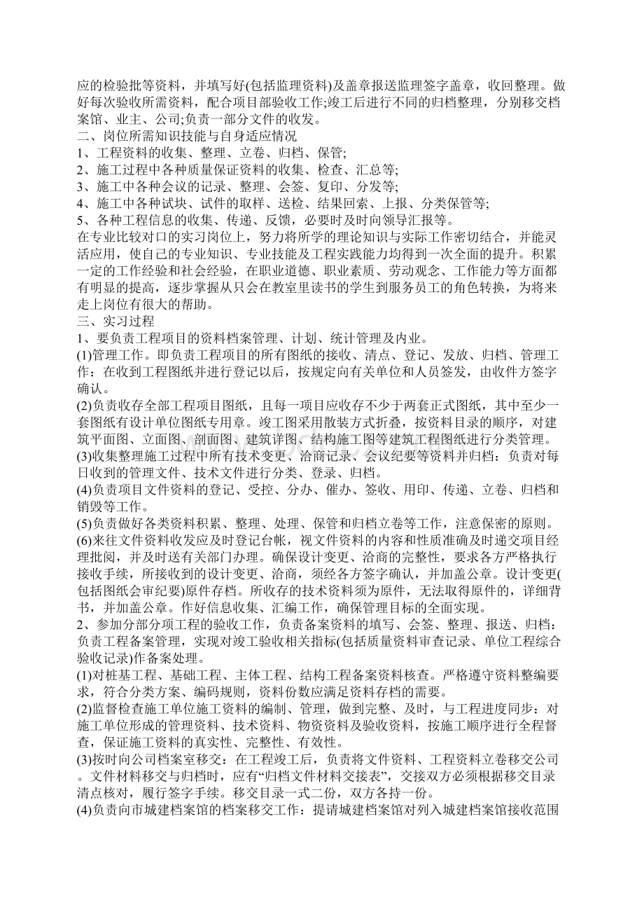 资料员工作心得Word格式.docx_第2页