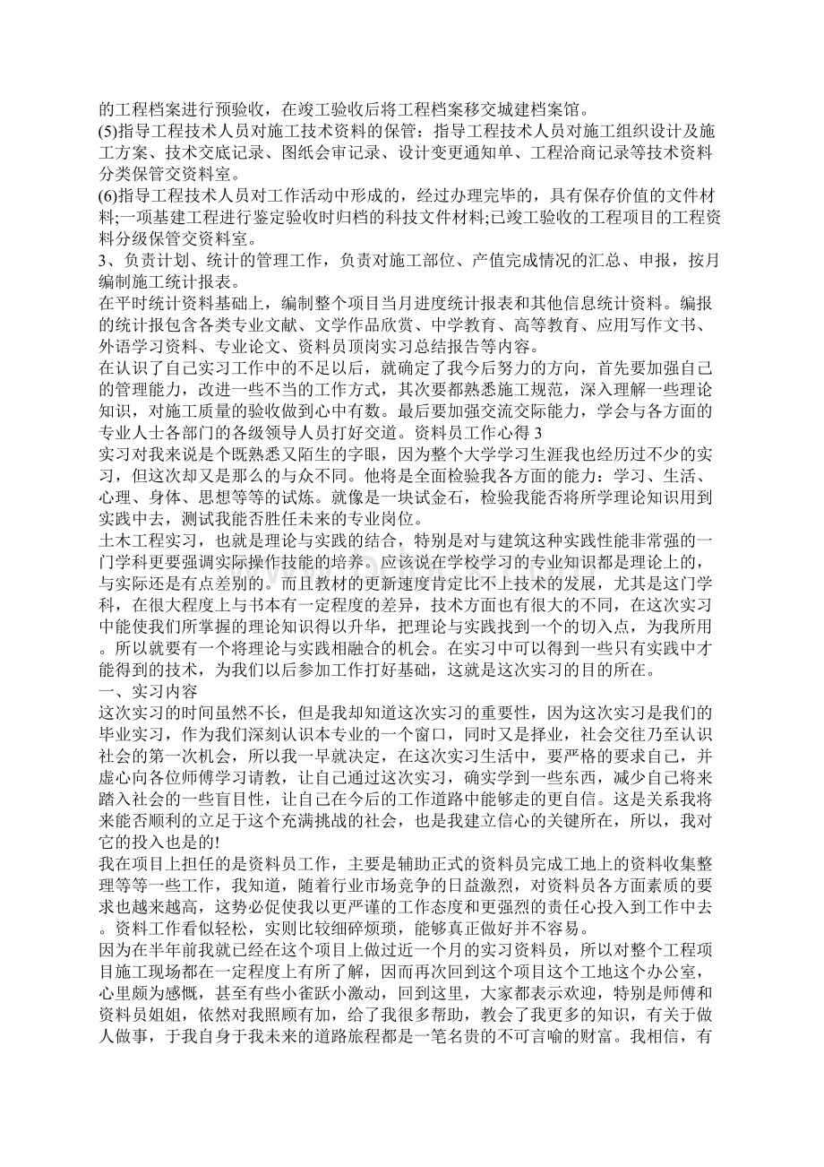 资料员工作心得Word格式.docx_第3页