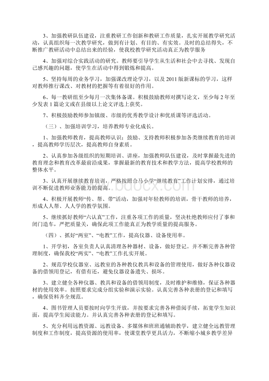 共群1415二教学工作计划周历邹良凯.docx_第3页