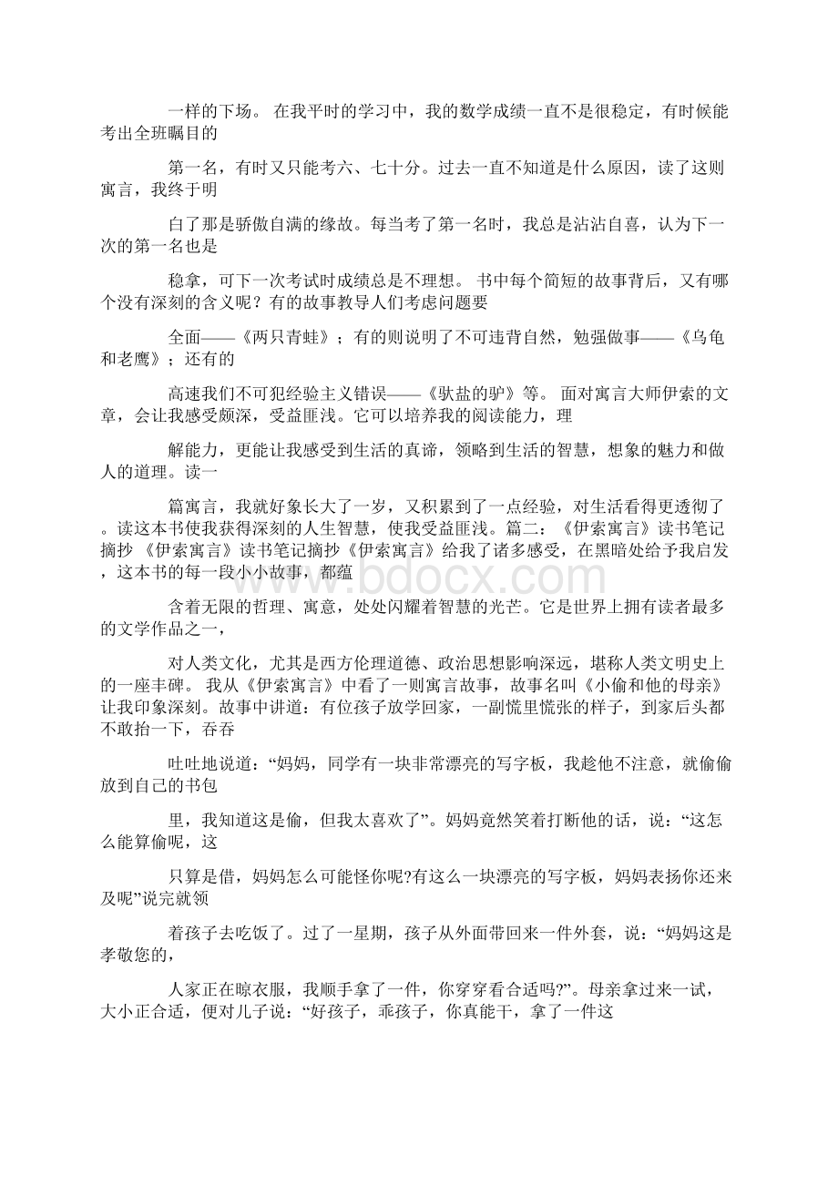 伊索寓言家长读后感.docx_第2页