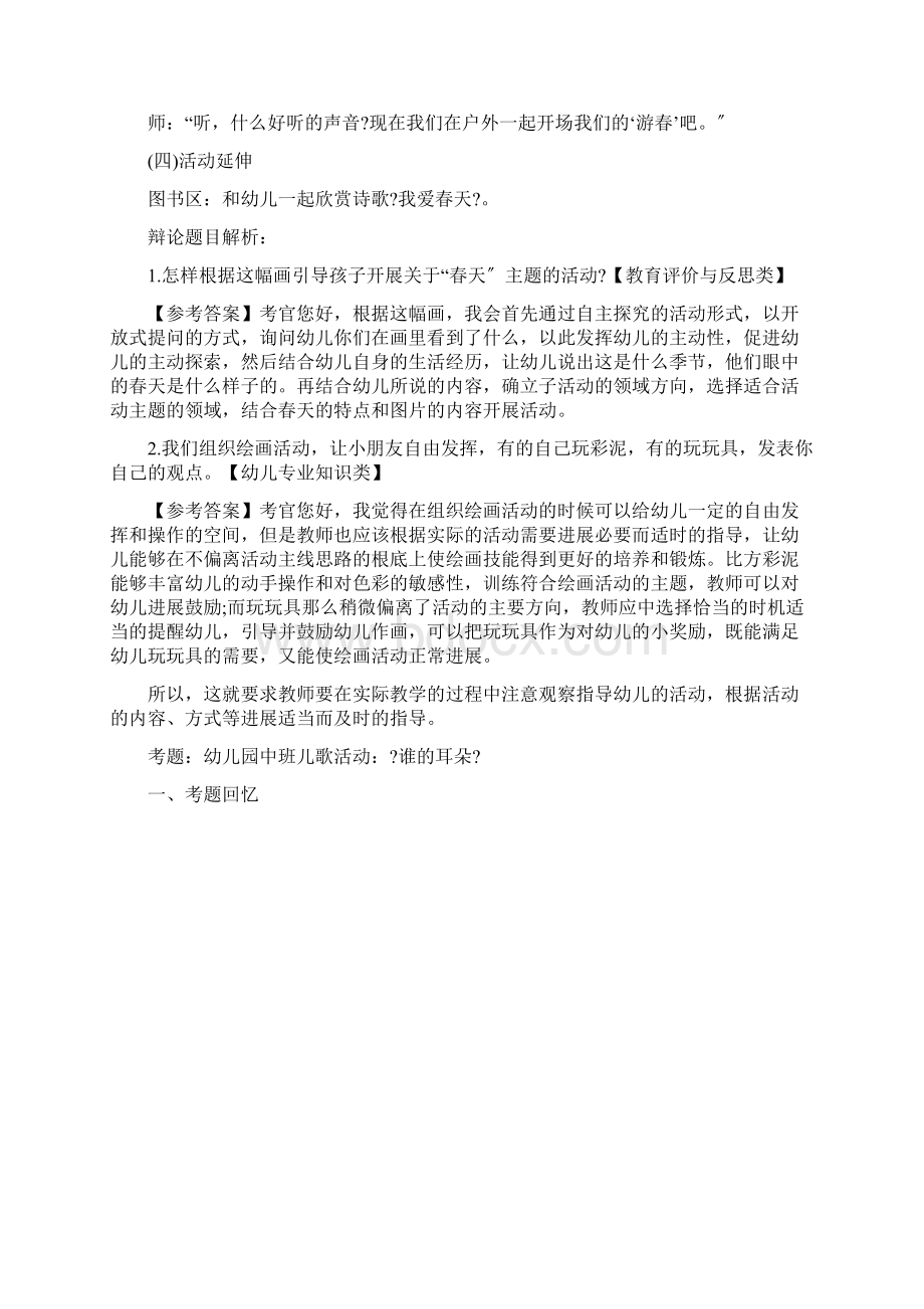 下半年教师资格证幼儿面试试讲真题及答案.docx_第3页