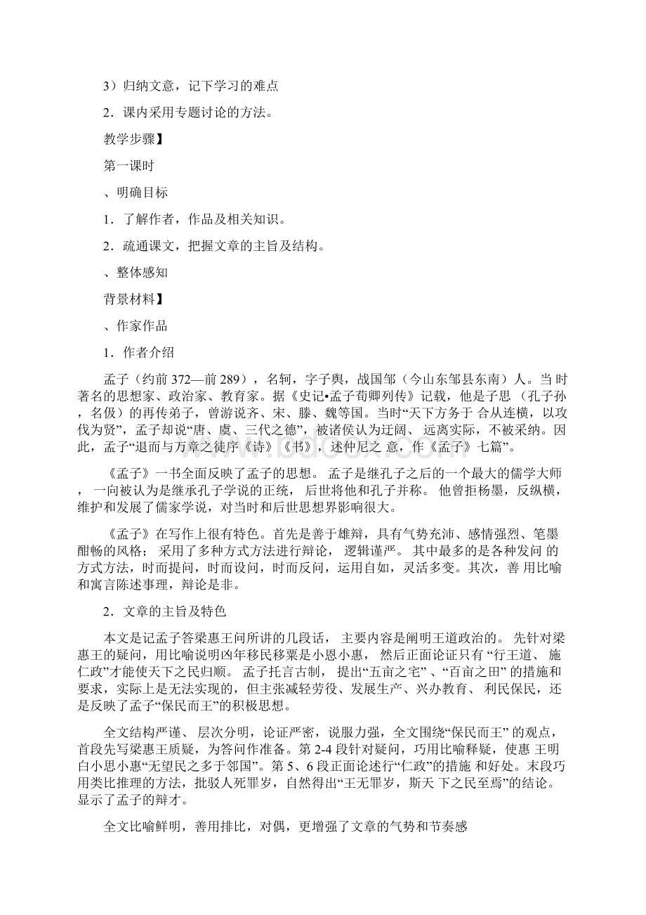 寡人之于国也优质课教案1.docx_第2页